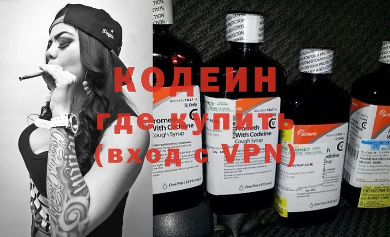 Кодеин Purple Drank  кракен маркетплейс  Вилючинск 