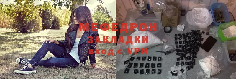 МЕФ мяу мяу  закладка  Вилючинск 